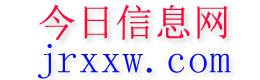 黄山今日信息网